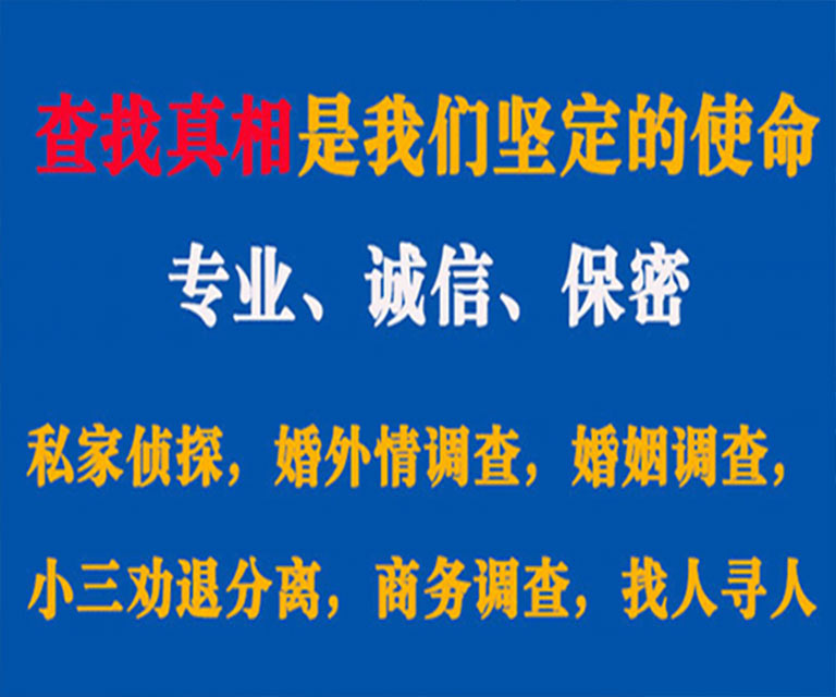 邹平私家侦探哪里去找？如何找到信誉良好的私人侦探机构？